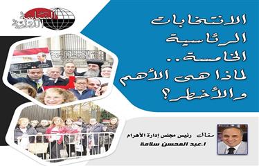 الانتخابات الرئاسية الخامسة.. لماذا هى الأهم والأخطر؟