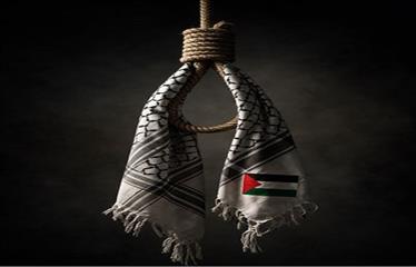  قانون الإعدام الإسرائيلي للأسرى الفلسطينيين بين السياسة والقانون الدولي 